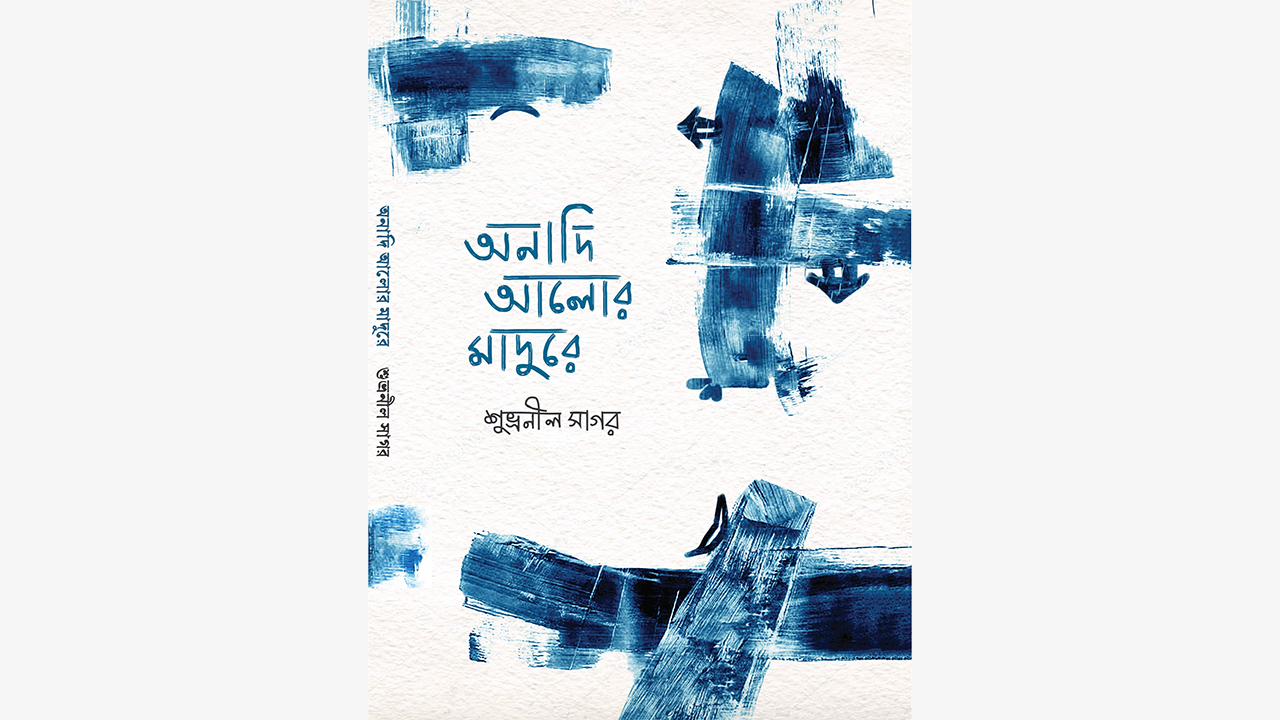 বইমেলায় শুভ্রনীল সাগরের প্রথম কাব্যগ্রন্থ ‘অনাদি আলোর মাদুরে’
