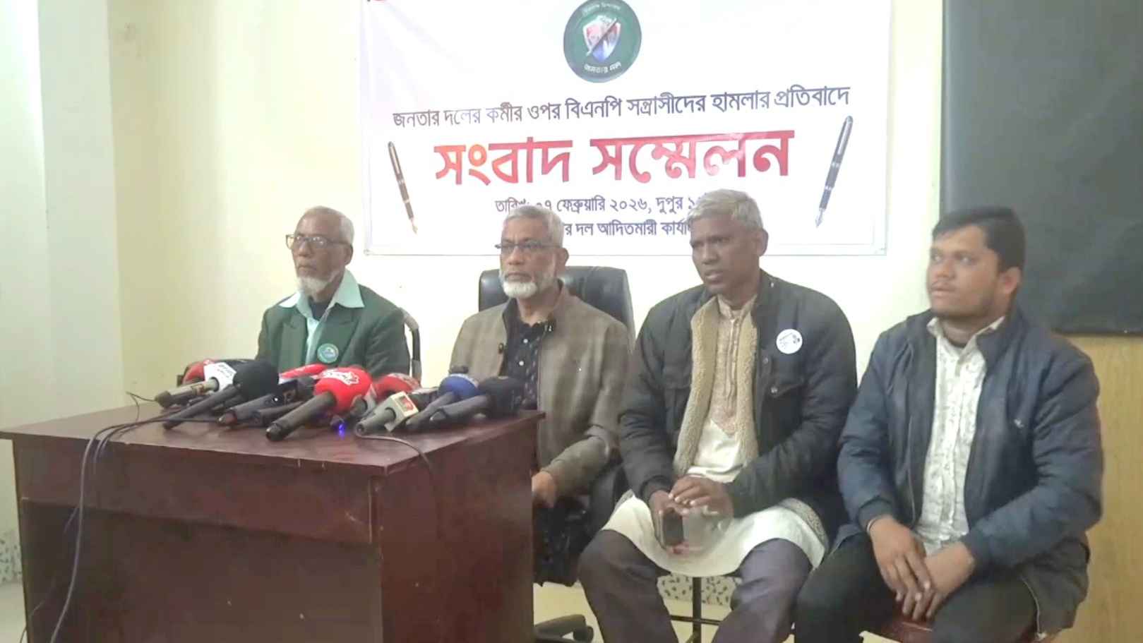 ‘মিথ্যা অভিযোগে’ জরিমানা, প্রতিবাদে জনতার দলের সংবাদ সম্মেলন