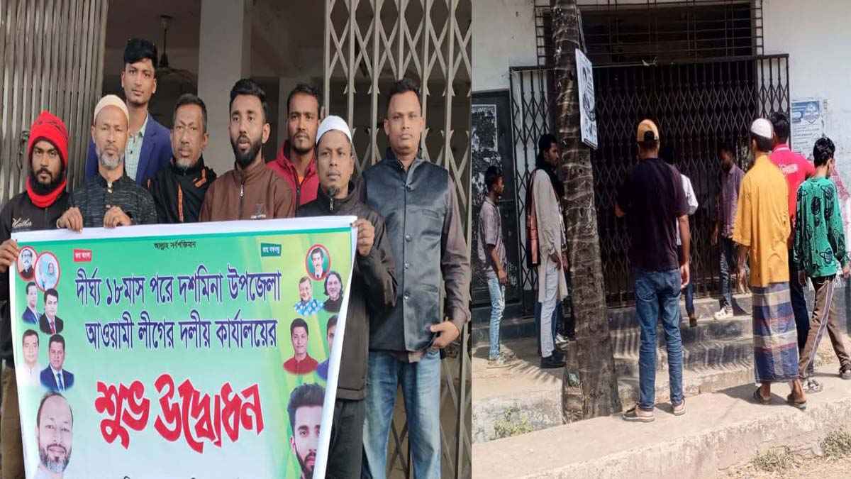 দশমিনায় আ.লীগ কার্যালয় উদ্বোধনের চার ঘণ্টা পর ভাঙচুর করে তালাবদ্ধ