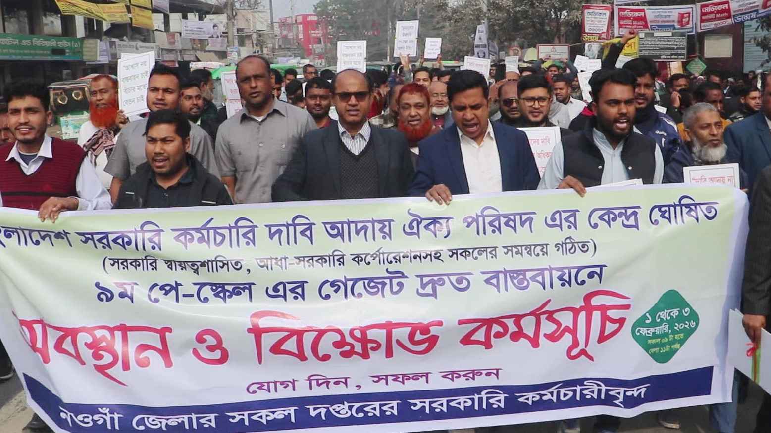 দাবি না মানলে নির্বাচন বয়কটের হুঁশিয়ারি সরকারি কর্মচারীদের
