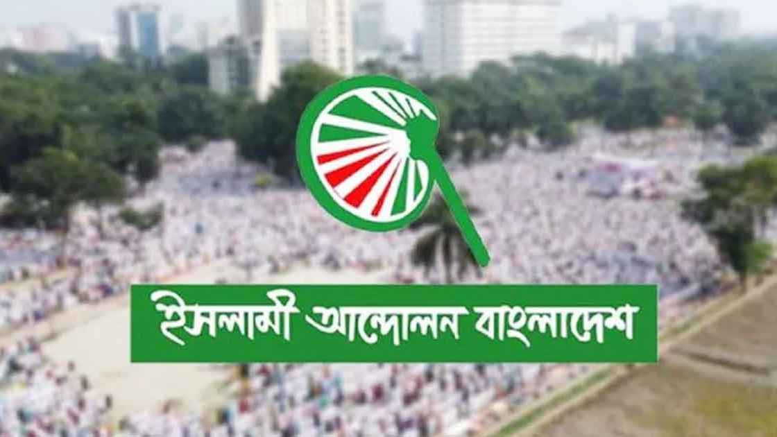 islami andolan bangladesh