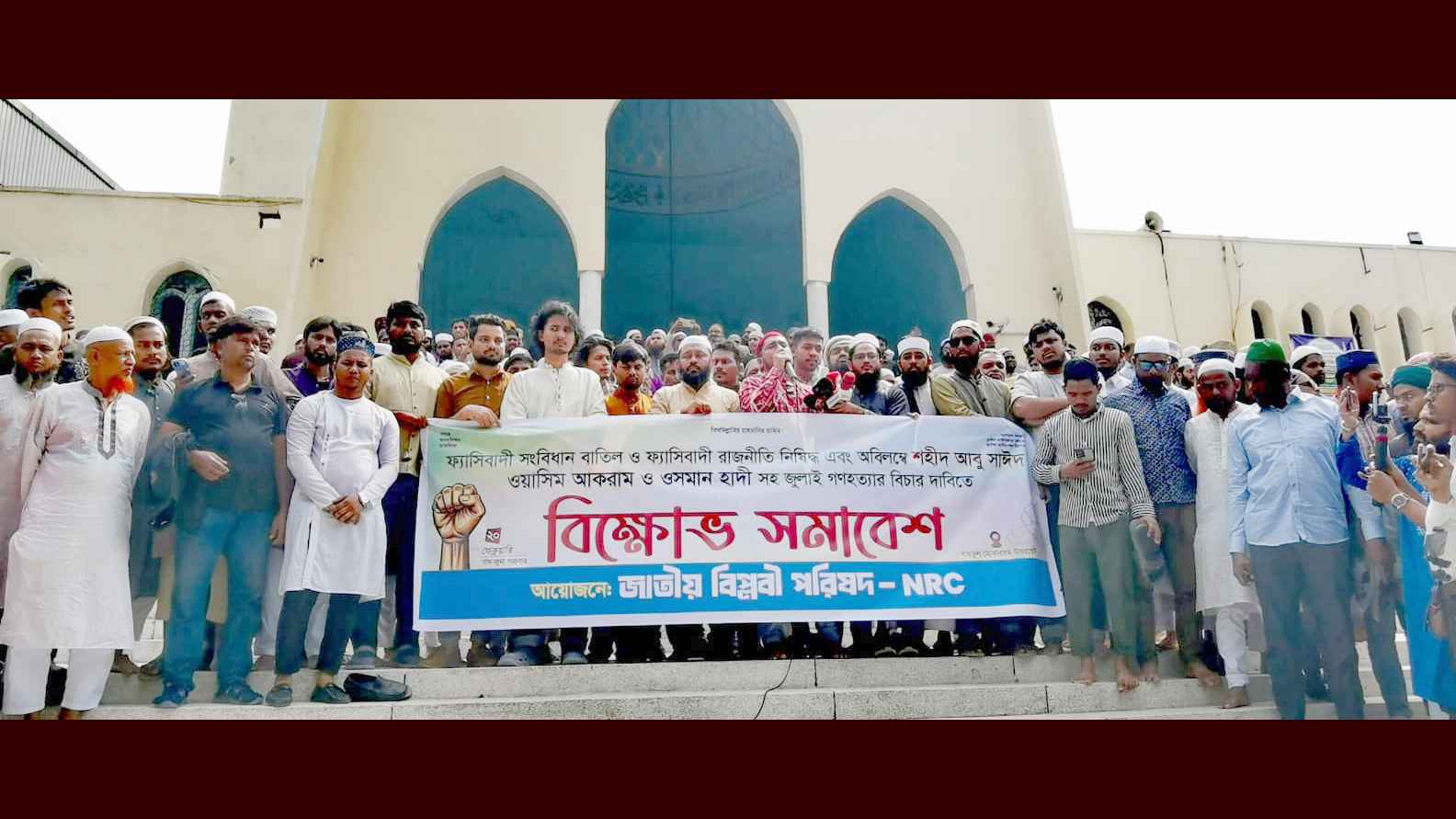 গণহত্যার বিচার ও আ.লীগ নিষিদ্ধে সরকারকে ৬ মাসের আল্টিমেটাম