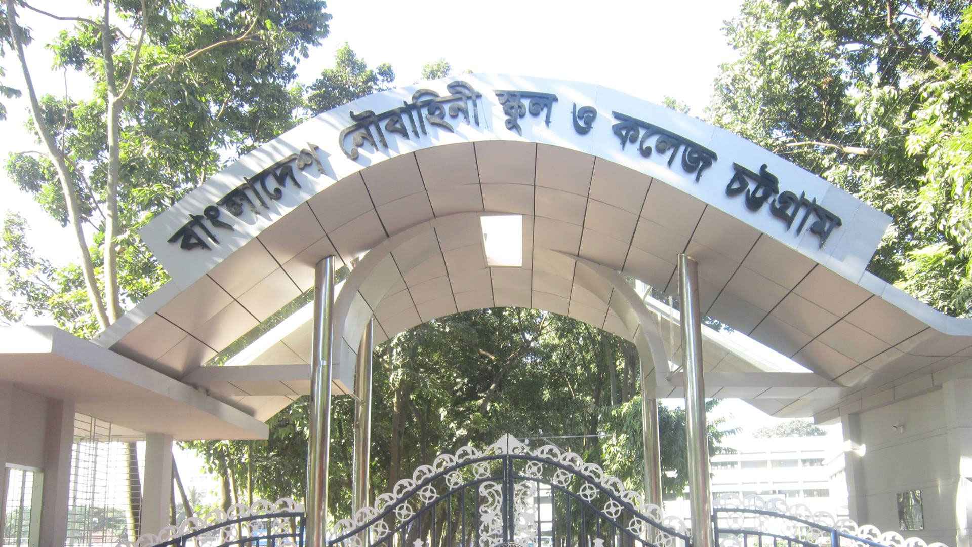 শিক্ষক-কর্মচারী নিয়োগ দেবে নৌবাহিনী স্কুল অ্যান্ড কলেজ