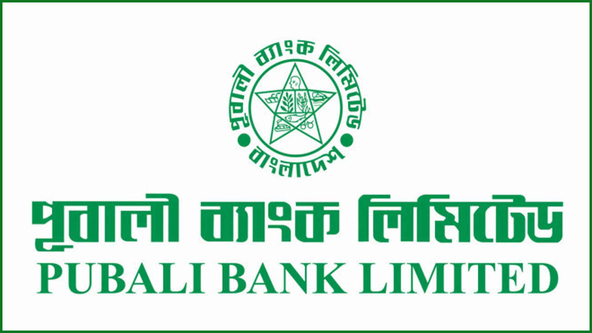 ১৭ জনকে নিয়োগ দেবে পূবালী ব্যাংক