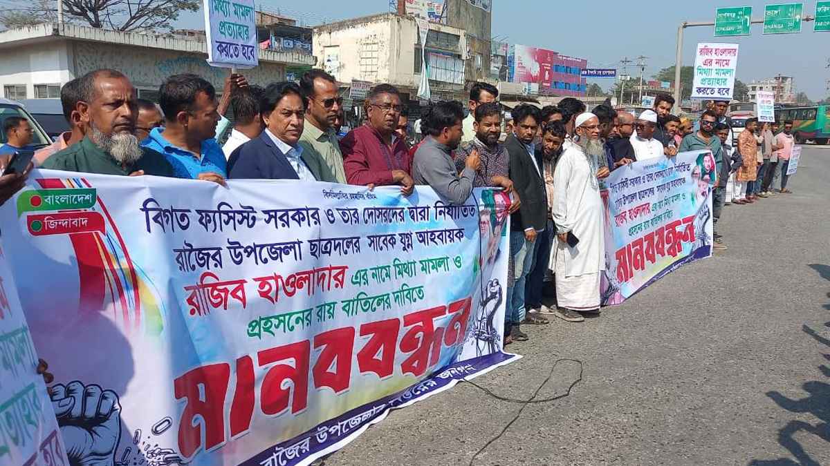 সাবেক উপজেলা ছাত্রদল নেতার ফাঁসির রায় বাতিলের দাবিতে মানববন্ধন