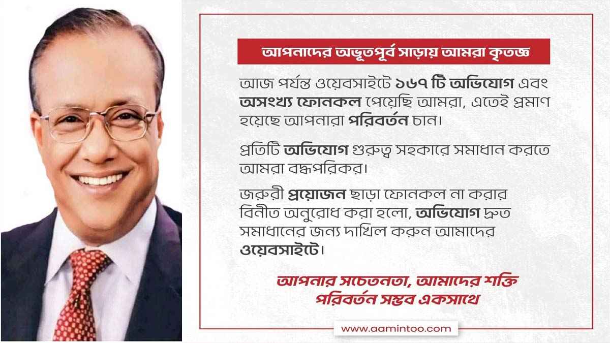 ফেনী-৩ আসনে পরিবেশ মন্ত্রী মিন্টুর হটলাইন চালু, ৫ দিনে ১৬৭টি অভিযোগ