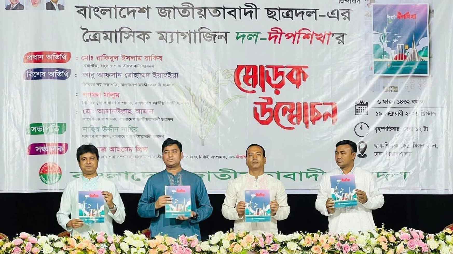 অপশক্তির উত্থান ঠেকাতে ঐক্যের ডাক নাছিরের