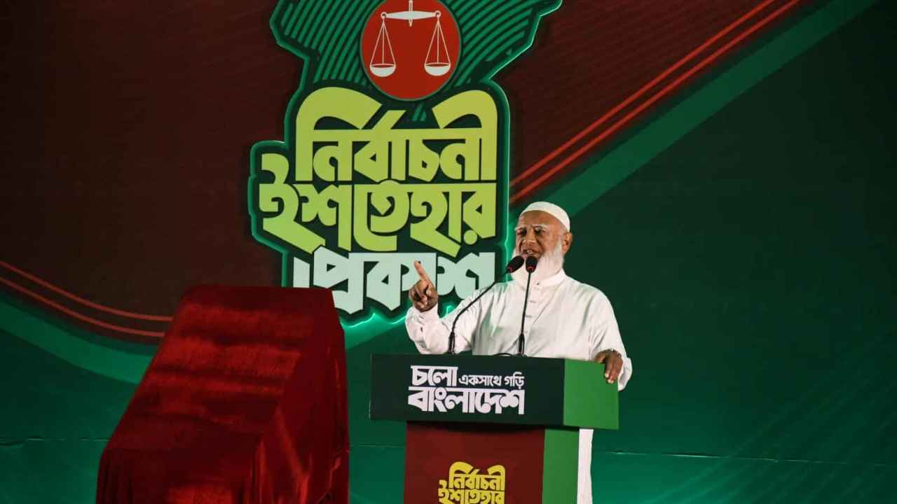 দুর্নীতিমুক্ত দেশ ও ৫ বছরে কোটি যুবকের কর্মসংস্থানের লক্ষ্য জামায়াতের