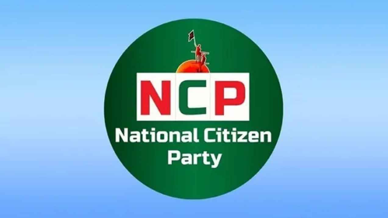 জরুরি সংবাদ সম্মেলন ডেকেছে এনসিপি