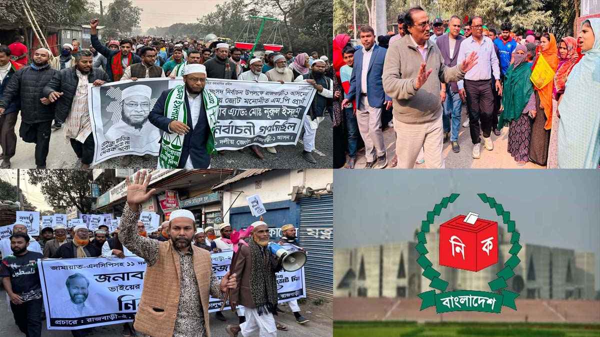 রাজবাড়ীতে প্রার্থীদের নির্ঘুম প্রচারণা, ভোটাররা মেলাচ্ছেন সমীকরণ