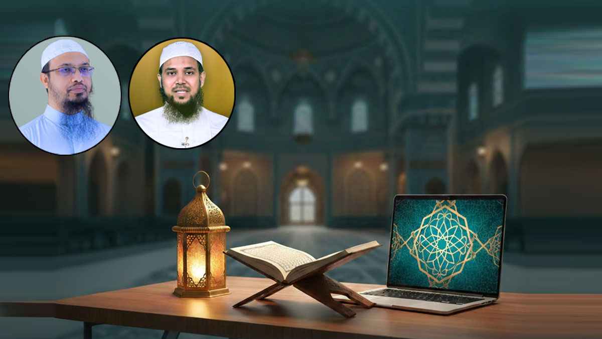 রমজানে ২৭ পর্বের কোরআন কোর্স আনছেন শায়খ আহমাদুল্লাহ