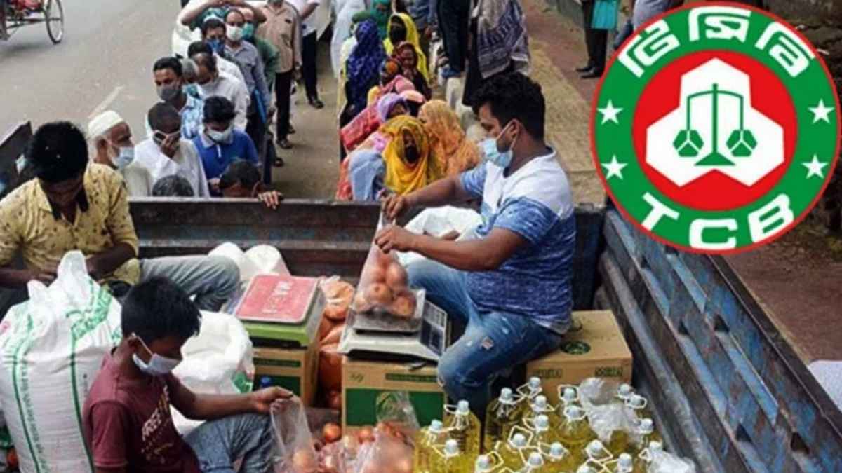 রমজান উপলক্ষে টিসিবির নিত্যপণ্য বিক্রি শুরু আজ
