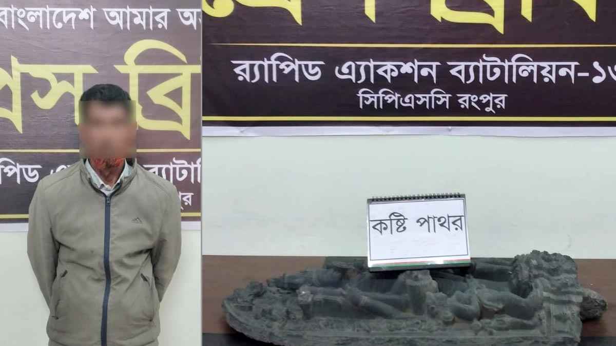 ঠাকুরগাঁওয়ে কোটি টাকার কষ্টিপাথরের মূর্তিসহ গ্রেফতার ১