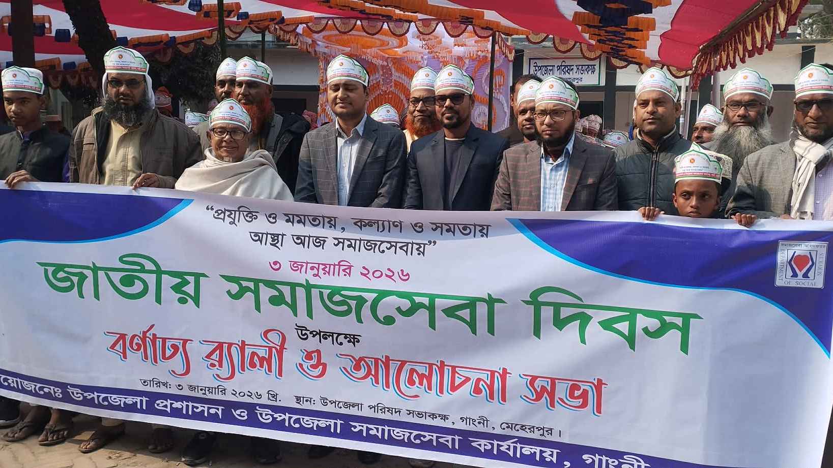 গাংনীতে সমাজসেবা দিবস উপলক্ষে র‍্যালি ও আলোচনা সভা অনুষ্ঠিত
