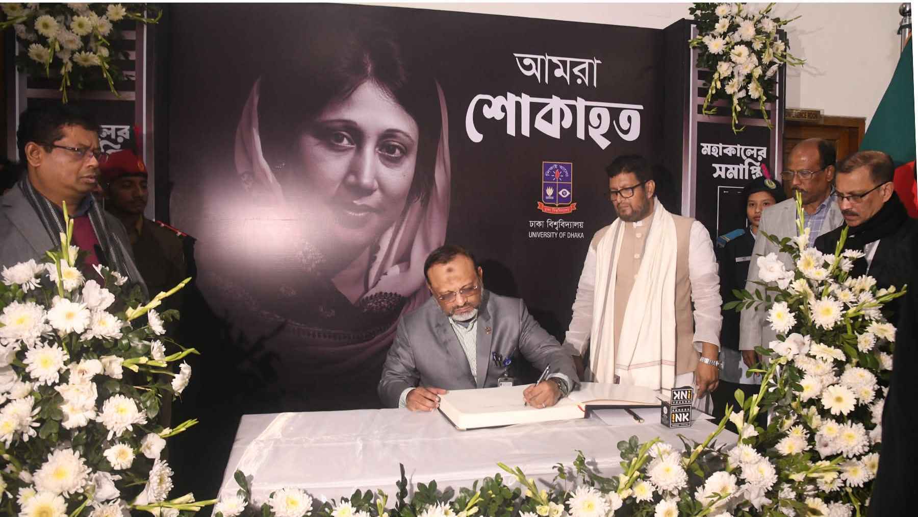 খালেদা জিয়ার স্মরণে ঢাকা বিশ্ববিদ্যালয়ে শোকবই