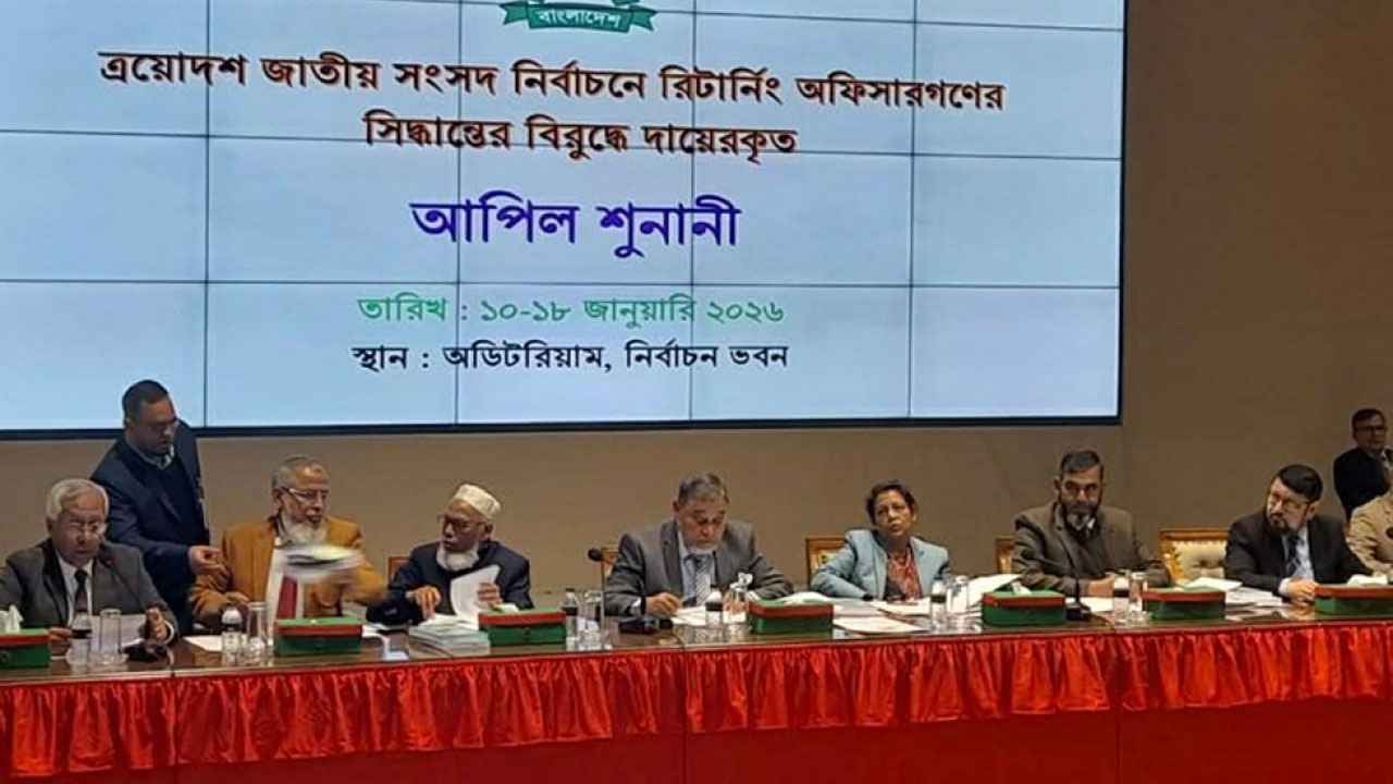 তিন ঘণ্টায় ৩৬ আপিল নিষ্পত্তি ইসির