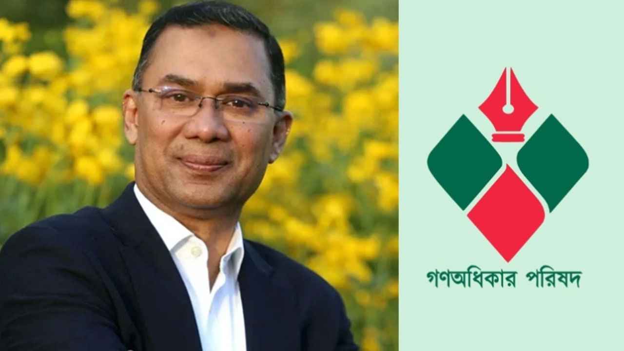 তারেক রহমানের সঙ্গে গণঅধিকার পরিষদের মতবিনিময় আজ