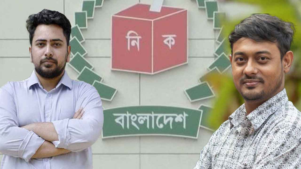 নাহিদ ও নাসীরুদ্দীনকে বিধি বহির্ভূতভাবে শোকজ করেছে ইসি