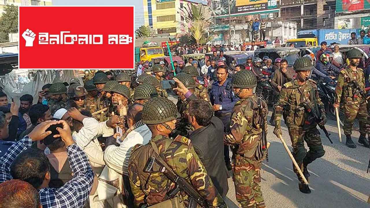 হাদি হত্যার বিচার দাবির বিক্ষোভে লাঠিচার্জ, উদ্বেগ ইনকিলাব মঞ্চের