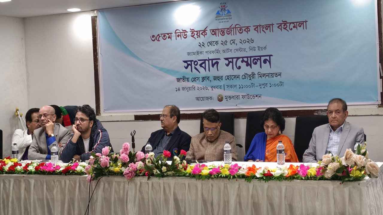 নিউ ইয়র্কে বসছে ৩৫তম আন্তর্জাতিক বাংলা বইমেলা