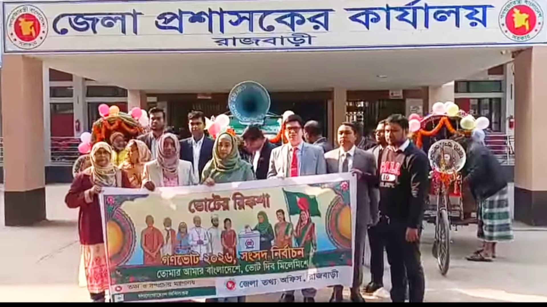 রাজবাড়ীতে ‘ভোটের রিকশা’ যাত্রা শুরু