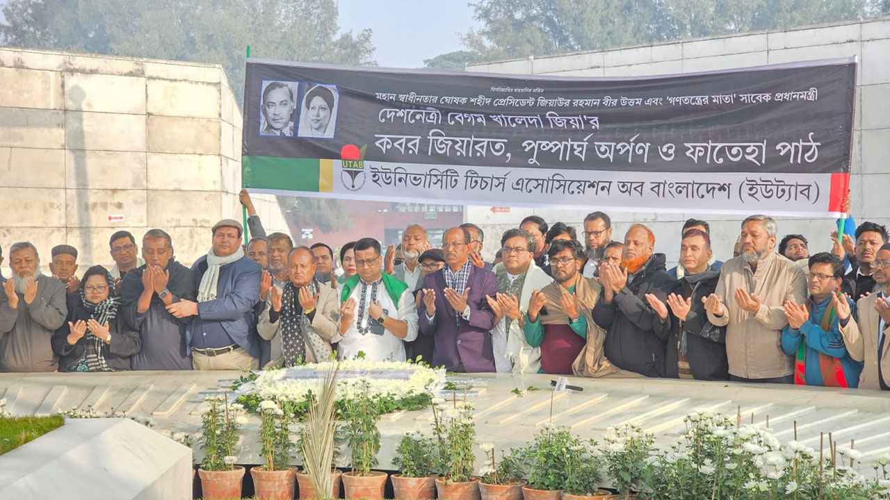 জিয়াউর রহমান ও খালেদা জিয়ার কবর জিয়ারত ইউট্যাবের