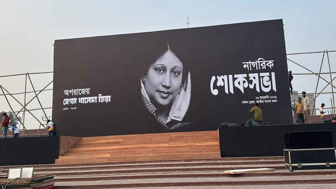 দুপুরে খালেদা জিয়ার স্মরণে নাগরিক শোকসভা, অংশ নেবেন তারেক রহমান