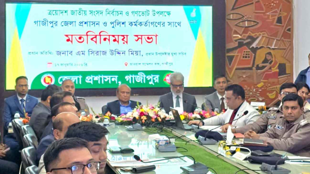 গাজীপুরে নির্বাচন ও গণভোট নিয়ে মুখ্য সচিবের মতবিনিময় সভা