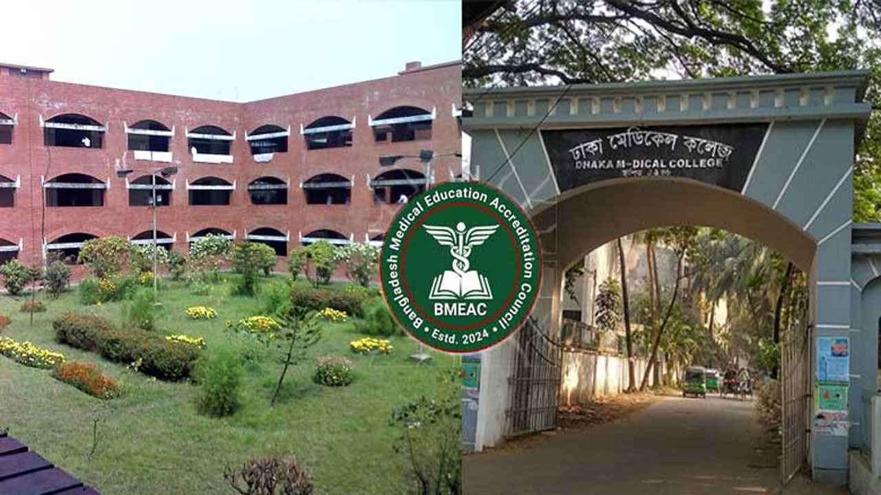 অ্যাক্রেডিটেশন কাউন্সিলের স্বীকৃতি পেল দুই মেডিকেল