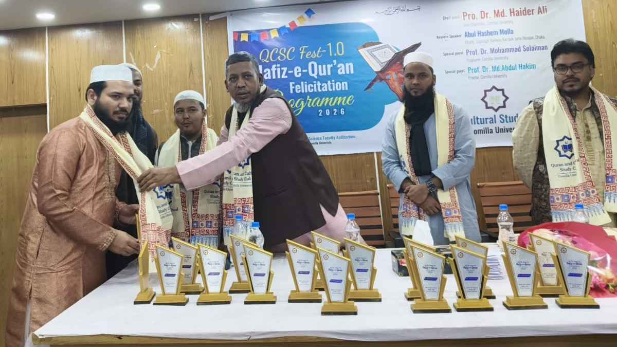 কুবিতে কোরআন অ্যান্ড কালচারাল স্টাডি ক্লাবের আয়োজনে হাফেজ সংবর্ধনা