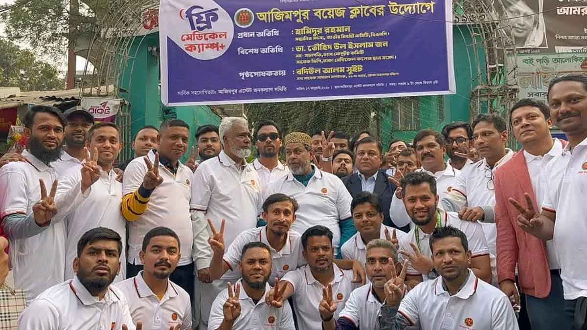 রাজধানীর আজিমপুরে ফ্রি মেডিকেল ক্যাম্প অনুষ্ঠিত