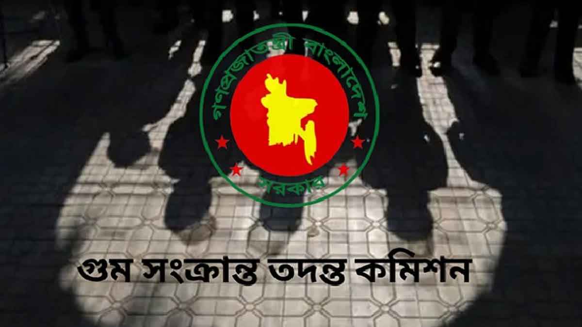 গুমসংক্রান্ত তদন্ত কমিশনের পূর্ণাঙ্গ প্রতিবেদন প্রকাশ