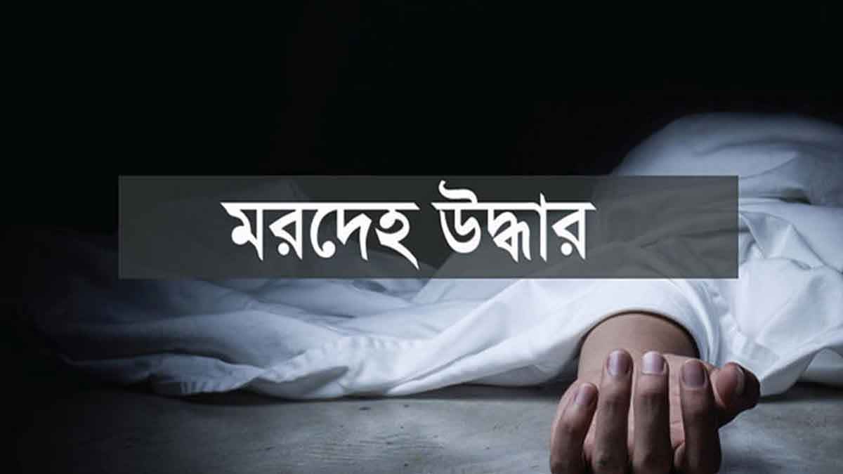 ‎রাজধানীতে নারী পুলিশ সদস্যের মরদেহ উদ্ধার