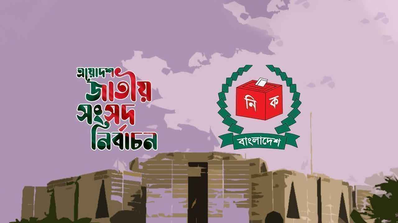 বেসরকারি ব্যাংকের কর্মকর্তারা ভোটগ্রহণ কর্মকর্তা নয়: বিএনপিকে ইসি