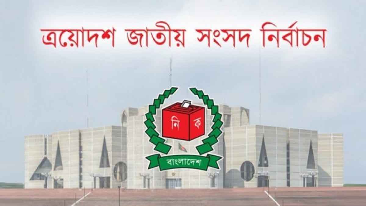 ইসির সীমানা অনুযায়ী ১২ ফেব্রুয়ারিই পাবনা-১ ও ২ আসনের নির্বাচন