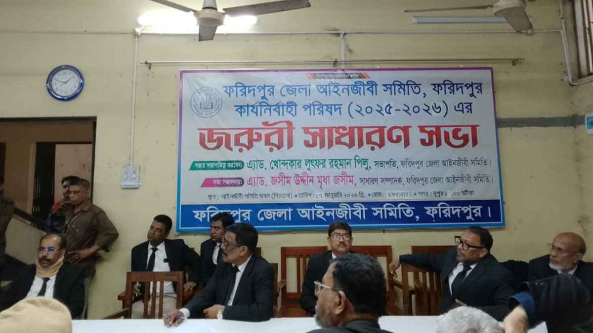 ফরিদপুরে আদালত বর্জনের ঘোষণা আইনজীবীদের
