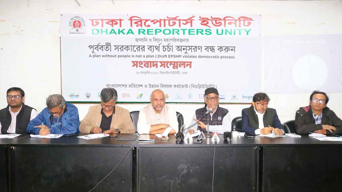 খসড়া জ্বালানি-বিদ্যুৎ মহাপরিকল্পনা বাতিলের জোর দাবি