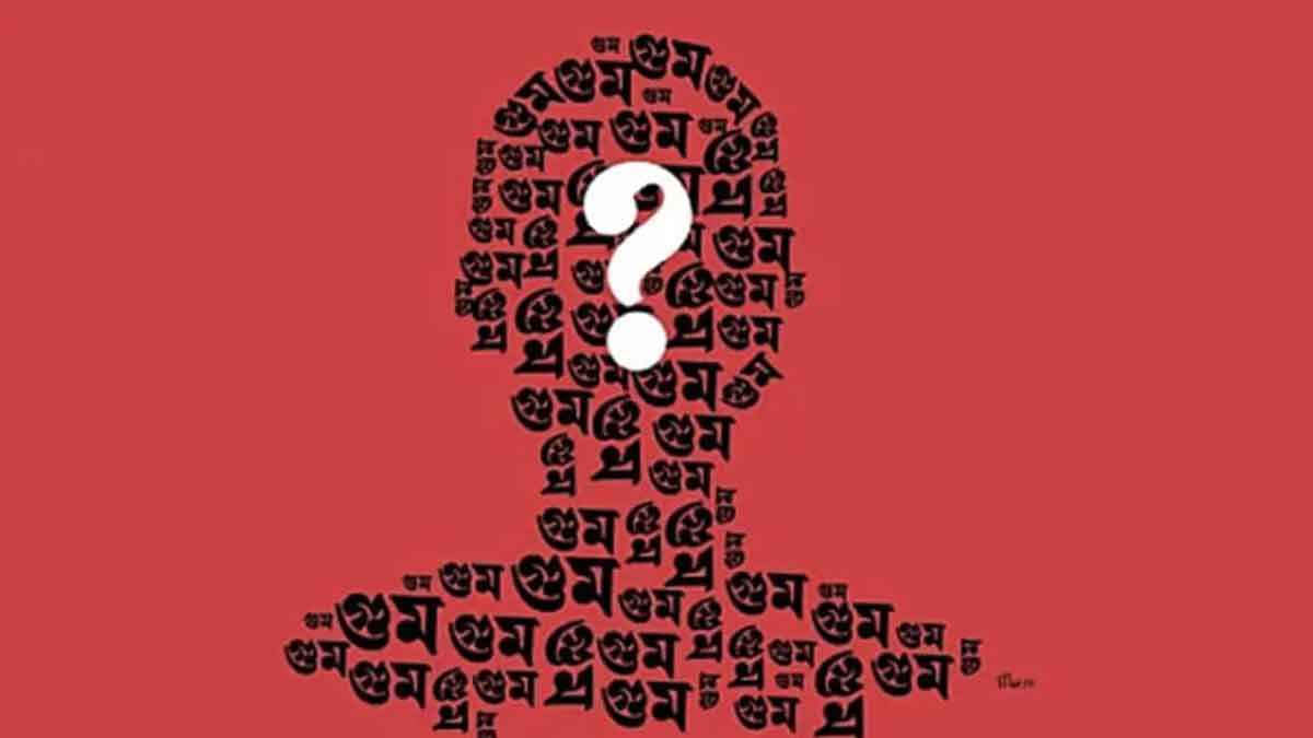 গুম কমিশনের প্রতিবেদন: ২৫১ জন এখনো নিখোঁজ, ৩৬ জনের মরদেহ উদ্ধার