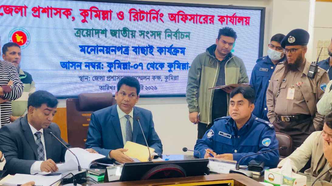 কুমিল্লার ১১টি আসনে ৩১ প্রার্থীর মনোনয়নপত্র বাতিল, বৈধ ৭৬