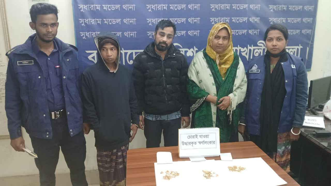 নোয়াখালীতে চুরি হওয়া স্বর্ণালংকার উদ্ধারসহ গ্রেফতার ৩