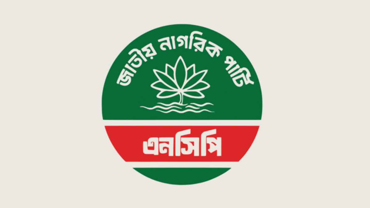 এনসিপির রাজশাহী জেলা ও মহানগর কমিটি বিলুপ্ত