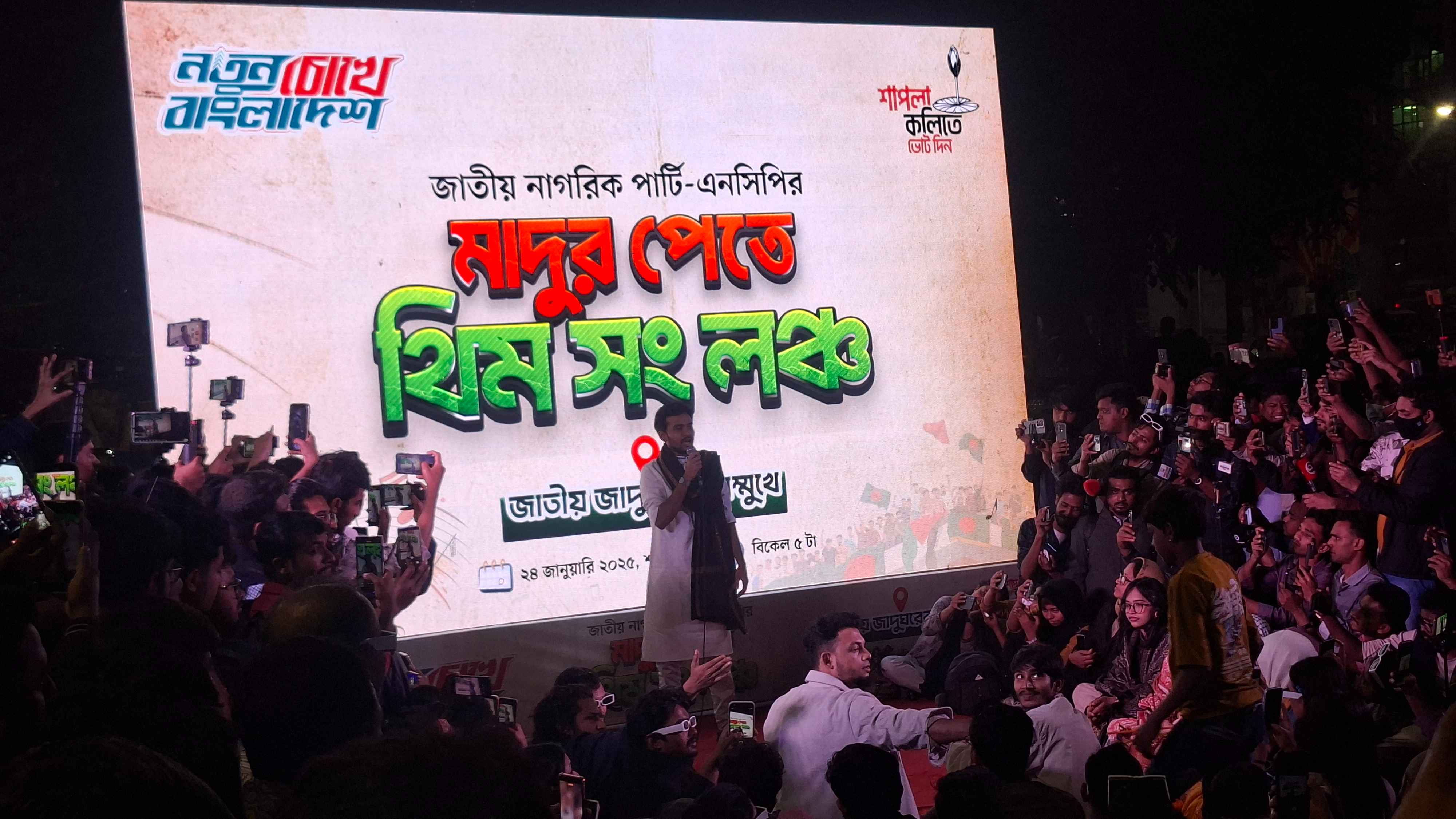 মাদুর পেতে এনসিপির নির্বাচনি গানের উদ্বোধন