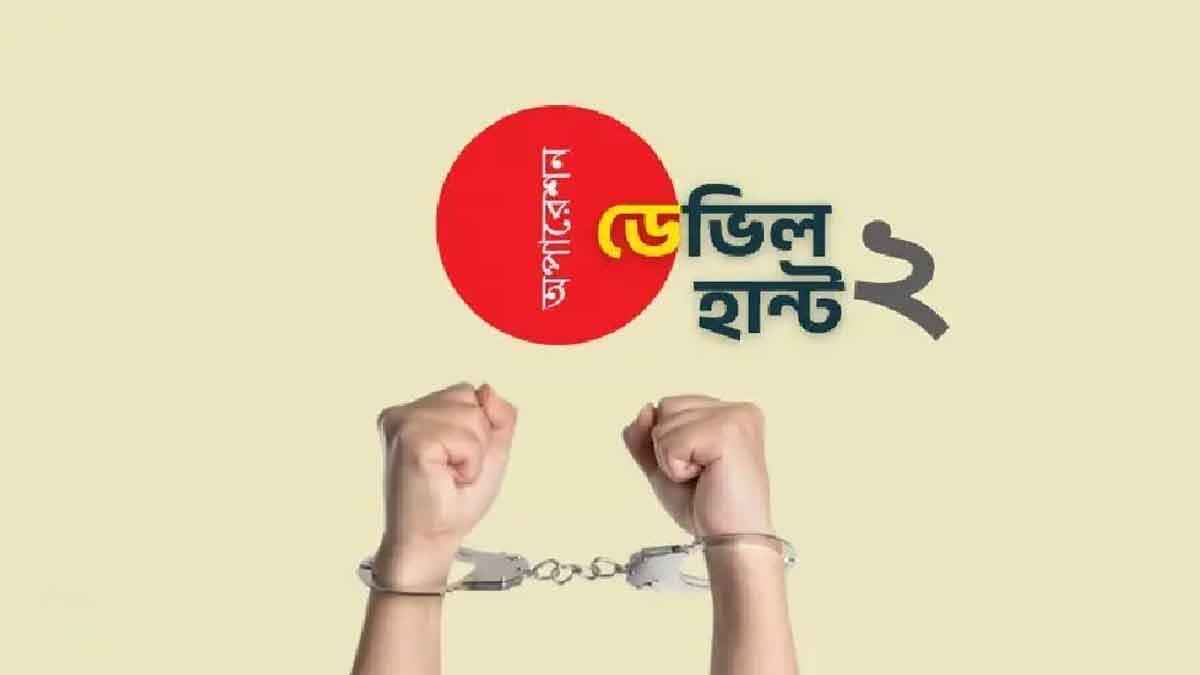 ডেভিল হান্ট ফেইজ-২: ২৪ ঘণ্টায় গ্রেফতার ৪৮