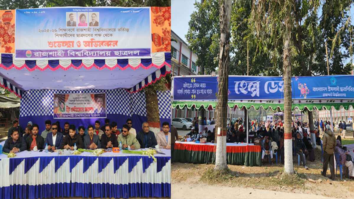 রাবি ভর্তি পরীক্ষা: শিক্ষার্থীদের পাশে রাকসু ও বিভিন্ন ছাত্রসংগঠন