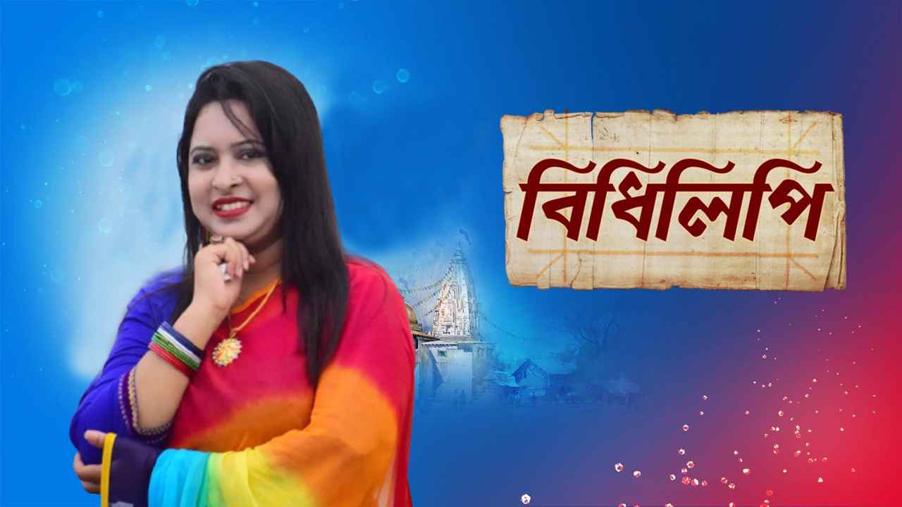 মেহেরুন রুমার কবিতা ‘বিধিলিপি’