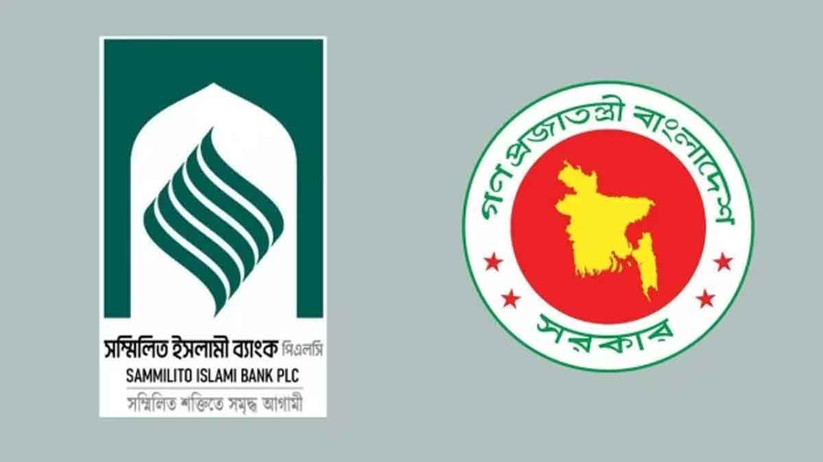সম্মিলিত ইসলামী ব্যাংক থেকে ১০ হাজার কোটি টাকা ঋণ নেবে সরকার