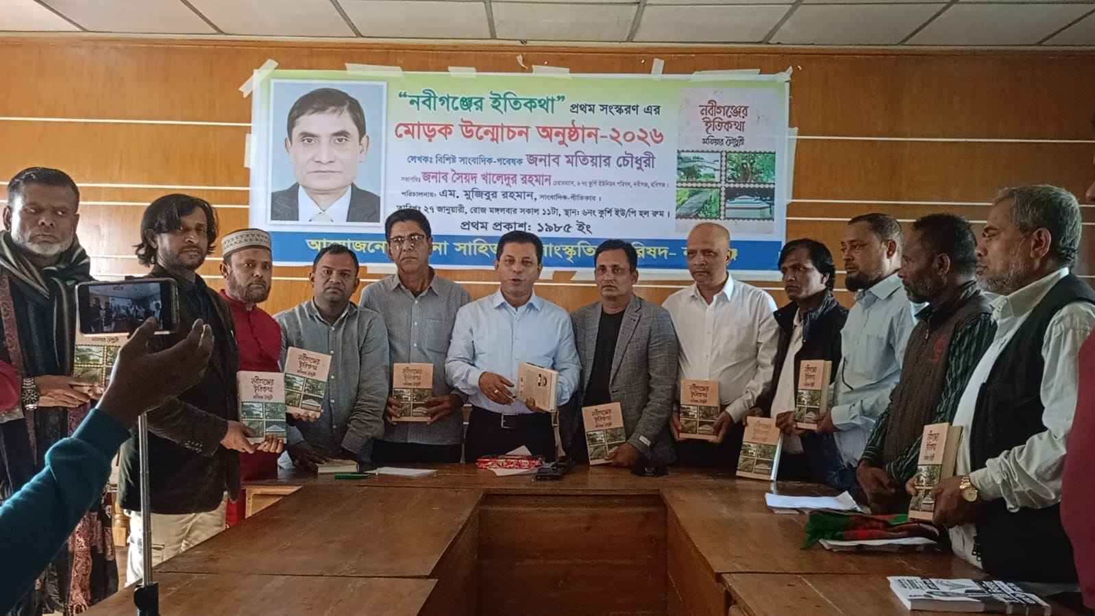 Unveiling of_The History of Nabiganj