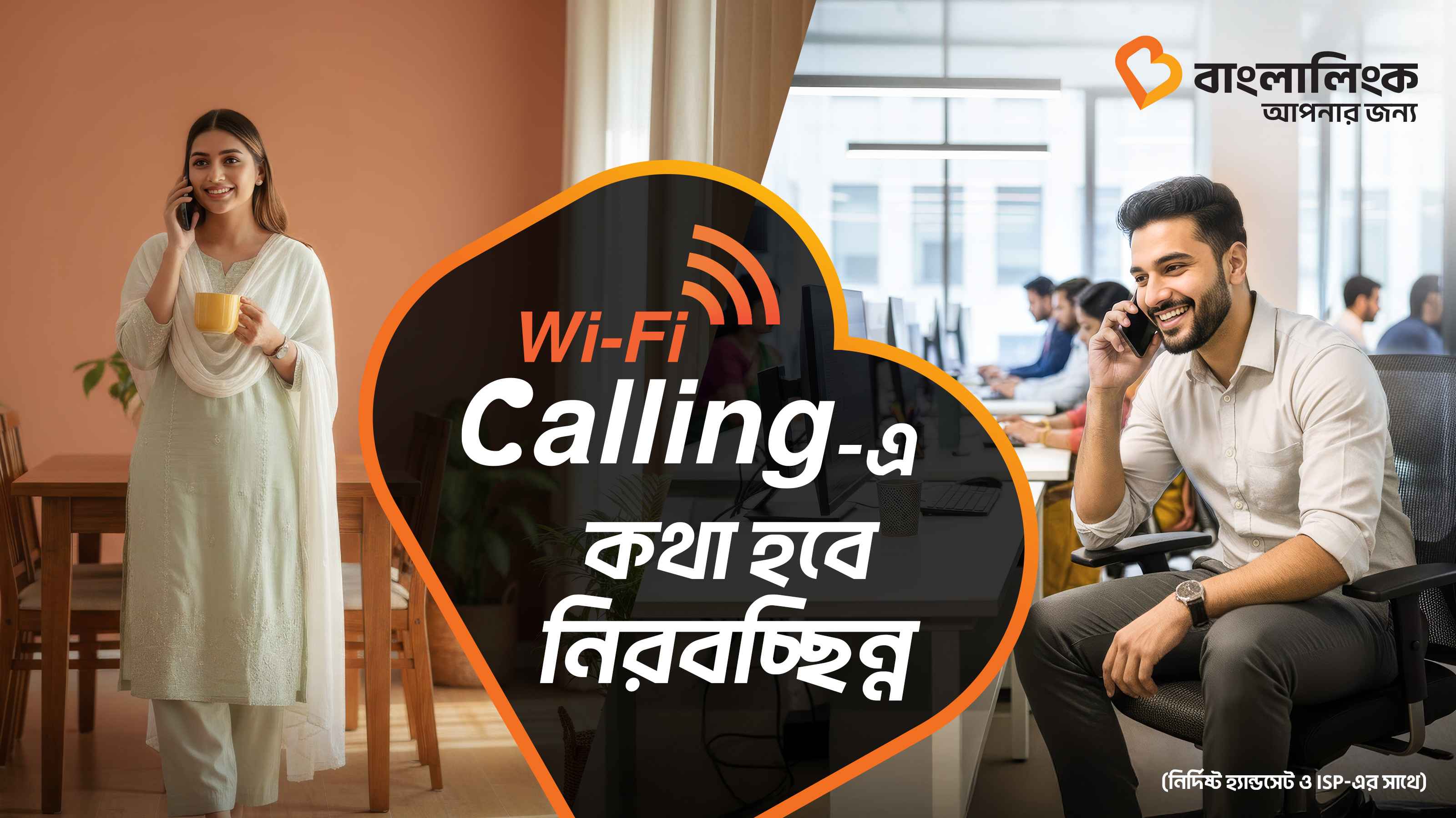 দেশজুড়ে ওয়াইফাই কলিং সেবা চালু করল বাংলালিংক