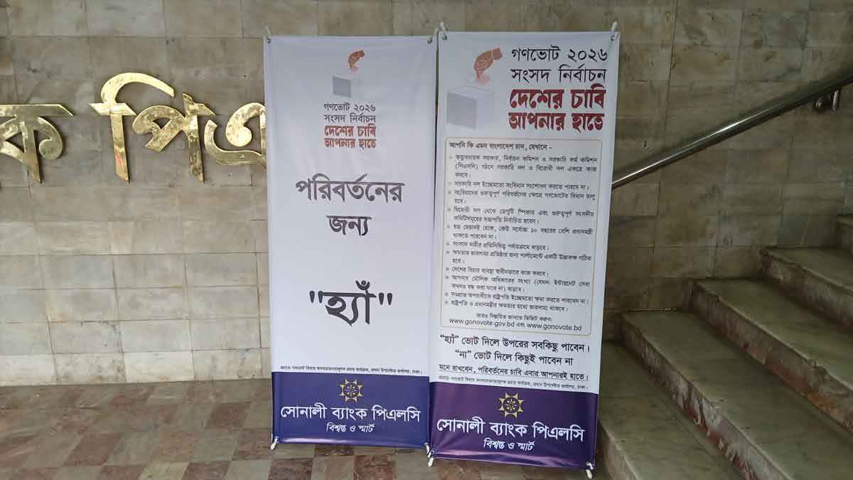 মৌখিক নির্দেশনা নয়, ‘হ্যাঁ’ ভোটে টাকা খরচে প্রজ্ঞাপন চান ব্যাংকাররা