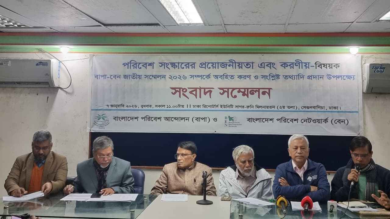 ৯ জানুয়ারি থেকে বাপা-বেনের দুই দিনব্যাপী পরিবেশ সম্মেলন